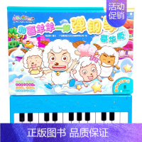 和喜羊羊一起弹钢琴豪华版 [正版]发声书 和米奇一起学钢琴普通版 3-6岁幼儿园宝宝绘本儿童玩具书益智游戏书幼小衔接点读