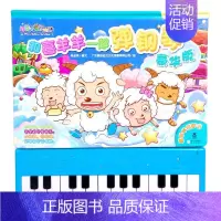 和喜羊羊一起弹钢琴豪华版 [正版]发声书 和米奇一起学钢琴普通版 3-6岁幼儿园宝宝绘本儿童玩具书益智游戏书幼小衔接点读