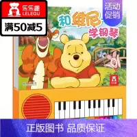 迪士尼小熊维尼-和维尼一起学钢琴(普通版) [正版]发声书 和米奇一起学钢琴普通版 3-6岁幼儿园宝宝绘本儿童玩具书益智