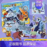 植物大战僵尸2.奇妙时空之旅酷手工-冰河时代竞技赛 [正版]植物大战僵尸2奇妙时空之旅酷手工冰河时代竞技赛3-4-5-6