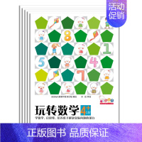 玩转数学4-5岁-玩出数理思维(全5册) [正版]歪歪兔玩转数学2-6岁 数学游戏题逻辑思维训练幼儿园小中大班启蒙阶梯式