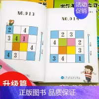 [正版]数独游戏 3-6-9岁儿童智力潜能开发 幼儿数学思维训练题集小学生数独书入门初级 一年级益智小本四六九宫格幼儿园