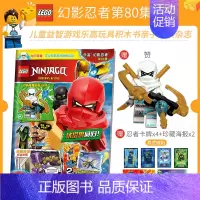 乐高幻影忍者80集 [正版] 送乐高玩具人仔 LEGO乐高幻影忍者第80集 漫画故事书儿童益智游戏乐高玩具积木书亲子阅读