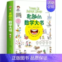 有趣的数学大书 [正版]有趣的语文大书精装大开本全彩手绘幼儿语言启蒙认知纸板书儿童学拼音看图说话讲故事绘本图画书幼儿学汉