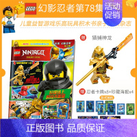 [正版] 送乐高玩具人仔 LEGO乐高幻影忍者第78集 漫画故事书儿童益智游戏乐高玩具积木书亲子阅读杂志 乐高幻影忍者杂