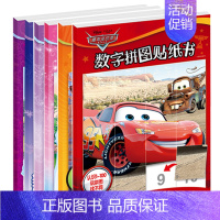 迪士尼数字拼图贴纸书[全套6册] [正版] 迪士尼数字拼图贴纸书 全套6册疯狂动物城小公主苏菲亚冰雪奇缘赛车总动员3-