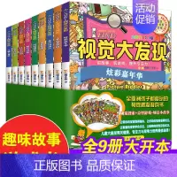 [正版]小脚鸭 I FIND视觉大发现 大图搜索讲故事玩游戏提升专注力训练书3-6岁儿童培养益智大脑开发隐藏的图画捉迷藏