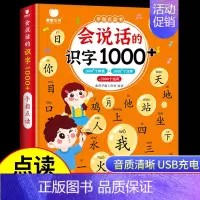 [点读发声书]会说话的识字1000+ [正版]会说话的逻辑思维训练书手指点读发声书全脑开发思维训练游戏书幼儿园宝宝儿童早