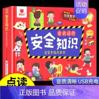 [点读发声书]会说话的安全知识 [正版]会说话的逻辑思维训练书手指点读发声书全脑开发思维训练游戏书幼儿园宝宝儿童早教启蒙