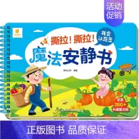 我会认蔬菜 [正版]撕拉魔法安静书2-3-4-5岁宝宝早教益智游戏玩具书卡通魔术贴纸书儿童动手动脑智力开发书籍启蒙认知认
