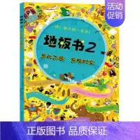[地板书2]乐此不疲 穿梭时空 [正版]全套10册超大地板书益智视觉游戏书 3-4-5—6岁儿童亲子互动绘本幼儿启蒙早教