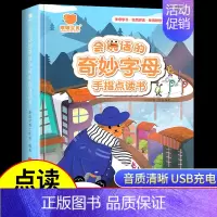 [点读发声书]会说话的奇妙字母 [正版]会说话的逻辑思维训练书手指点读发声书全脑开发思维训练游戏书幼儿园宝宝儿童早教启蒙