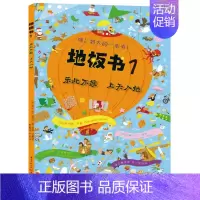 [地板书1]乐此不疲 上天入地 [正版]全套10册超大地板书益智视觉游戏书 3-4-5—6岁儿童亲子互动绘本幼儿启蒙早教