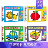 婴幼儿拼图[全四盒] [正版]婴幼儿拼图全4和儿童配对拼图左右脑智力开发全脑逻辑思维训练拼图2-3-4-6岁宝宝益智游戏