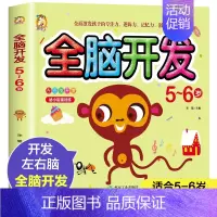 [5-6岁]全脑开发 [正版]彩图版左右脑全脑开发思维训练 2-7岁思维逻辑训练幼儿开发智力游戏书宝宝找不同专注力训练7