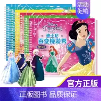 [正版]迪士尼百变换装秀全套6册 冰雪奇缘小公主苏菲亚公主系列贴纸图画书0-3-4-5-6岁儿童益智游戏手工书幼儿DIY