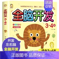 [3-4岁]全脑开发 [正版]彩图版左右脑全脑开发思维训练 2-7岁思维逻辑训练幼儿开发智力游戏书宝宝找不同专注力训练7