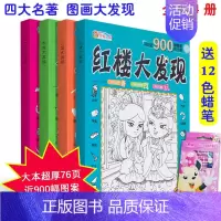 [正版]图画捉迷藏书全4册四大名著隐藏的图画西游三国红楼大发现6-12岁小学生专注力记忆力思维训练书籍益智游戏视觉大挑战