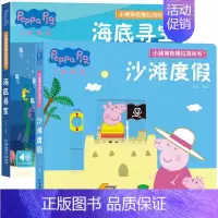[推荐2册]海底寻宝+沙滩度假 [正版]小猪佩奇推拉游戏书4册0-1-2-3岁儿童绘本早教启蒙洞洞推拉书幼儿园中班小班3