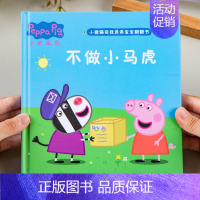 小猪佩奇立体翻翻书[不做小马虎] [正版]小猪佩奇推拉游戏书4册0-1-2-3岁儿童绘本早教启蒙洞洞推拉书幼儿园中班小班