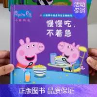 小猪佩奇立体翻翻书[慢慢吃不着急] [正版]小猪佩奇推拉游戏书4册0-1-2-3岁儿童绘本早教启蒙洞洞推拉书幼儿园中班小