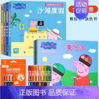 [套装]推拉游戏书4本+小猪佩奇美乐涂4册+18色画笔 [正版]小猪佩奇推拉游戏书4册0-1-2-3岁儿童绘本早教启