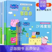 [套装]推拉游戏书4本+小猪佩奇贴纸本4册 [正版]小猪佩奇推拉游戏书4册0-1-2-3岁儿童绘本早教启蒙洞洞推拉书