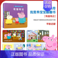 小猪佩奇立体翻翻书[有借有还] [正版]小猪佩奇推拉游戏书4册0-1-2-3岁儿童绘本早教启蒙洞洞推拉书幼儿园中班小班3