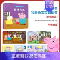 小猪佩奇立体翻翻书[有借有还] [正版]小猪佩奇推拉游戏书4册0-1-2-3岁儿童绘本早教启蒙洞洞推拉书幼儿园中班小班3