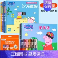 [套装]推拉游戏书4本+小猪佩奇美乐涂4册+24色画笔 [正版]小猪佩奇推拉游戏书4册0-1-2-3岁儿童绘本早教启