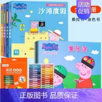 [套装]推拉游戏书4本+小猪佩奇美乐涂4册+36色画笔 [正版]小猪佩奇推拉游戏书4册0-1-2-3岁儿童绘本早教启