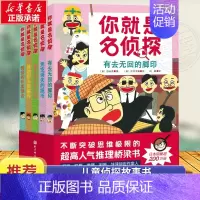 你就是名侦探(共5册) [正版]你就是名侦探全套5册经典儿童侦探故事书推理悬疑破案小说读物益智游戏逻辑思维训练一二三四年