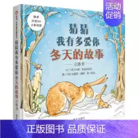 [正版]猜猜我有多爱你 冬天的故事 信谊世界 立体游戏书儿童绘本0-3-6周岁故事图画书籍幼儿园启蒙情商绘本读物宝宝亲子
