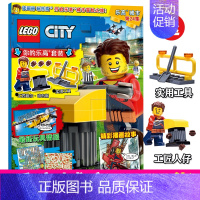 [正版]新刊 附赠玩具 LEGO乐高城市第24集/二十四集 乐高杂志漫画故事书儿童益智游戏乐高玩具积木书亲子阅读杂志乐高