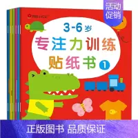 3-6岁专注力训练贴纸书(全6册)不可反复贴 [正版]专注力训练贴纸书找不同捉迷藏五岁专注度幼儿儿童宝宝早教益智视觉大发