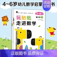 大开本 全3册 数学启蒙贴纸近500张 针对性强 第3辑 [正版]专注力训练贴纸书找不同捉迷藏五岁专注度幼儿儿童宝宝早教