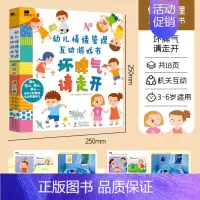 情绪管理互动游戏书[坏脾气,请走开] [正版]小红花幼儿情绪管理互动游戏书儿童早教益智撕不烂3d立体翻翻书2-3-4岁6