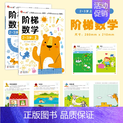 阶梯数学2-3岁(全2册) [正版]我的第一本数学启蒙贴纸游戏书邦臣小红花贴纸书宝宝幼儿园贴纸书3到6岁数学小班大班绘本