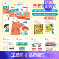 左右脑开发4-5岁(全2册) [正版]我的第一本数学启蒙贴纸游戏书邦臣小红花贴纸书宝宝幼儿园贴纸书3到6岁数学小班大班绘