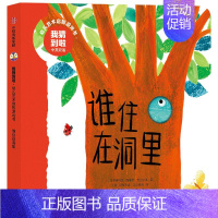 谁住在洞里(中英双语)/我猜到啦幼儿艺术启智游戏书 [正版]书店幼儿启蒙早教书我猜到啦幼儿艺术启智游戏书0-4岁儿童中英