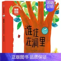 谁住在洞里(中英双语)/我猜到啦幼儿艺术启智游戏书 [正版]书店幼儿启蒙早教书我猜到啦幼儿艺术启智游戏书0-4岁儿童中英