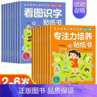 [全16册]专注力培养+看图识字贴纸书 [正版]儿童益智专注力贴纸书全套8册全脑逻辑思维游戏训练幼儿园书籍幼小衔接宝宝贴