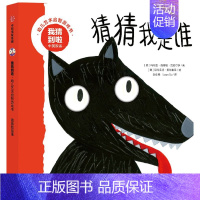 猜猜我是谁(中英双语)/我猜到啦幼儿艺术启智游戏书 [正版]书店幼儿启蒙早教书我猜到啦幼儿艺术启智游戏书0-4岁儿童中英