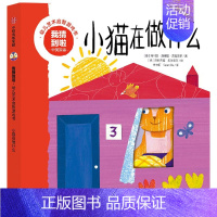 小猫在做什么(中英双语)/我猜到啦幼儿艺术启智游戏书 [正版]书店幼儿启蒙早教书我猜到啦幼儿艺术启智游戏书0-4岁儿童中