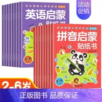 [全16册]拼音启蒙+英语启蒙贴纸书 [正版]儿童益智专注力贴纸书全套8册全脑逻辑思维游戏训练幼儿园书籍幼小衔接宝宝贴贴