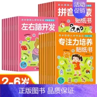 [全24册]专注力培养+左右脑开发+拼音启蒙贴纸书 [正版]儿童益智专注力贴纸书全套8册全脑逻辑思维游戏训练幼儿园书籍幼