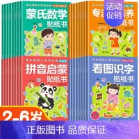 [全32册]专注力培养+看图识字+蒙氏数学+拼音启蒙贴纸书 [正版]儿童益智专注力贴纸书全套8册全脑逻辑思维游戏训练幼儿