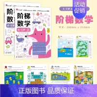 阶梯数学4-5岁(全2册) [正版]我的第一本数学启蒙贴纸游戏书邦臣小红花贴纸书宝宝幼儿园贴纸书3到6岁数学小班大班绘本