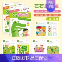 左右脑开发3-4岁(全2册) [正版]我的第一本数学启蒙贴纸游戏书邦臣小红花贴纸书宝宝幼儿园贴纸书3到6岁数学小班大班绘