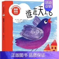 谁在天上飞(中英双语)/我猜到啦幼儿艺术启智游戏书 [正版]书店幼儿启蒙早教书我猜到啦幼儿艺术启智游戏书0-4岁儿童中英